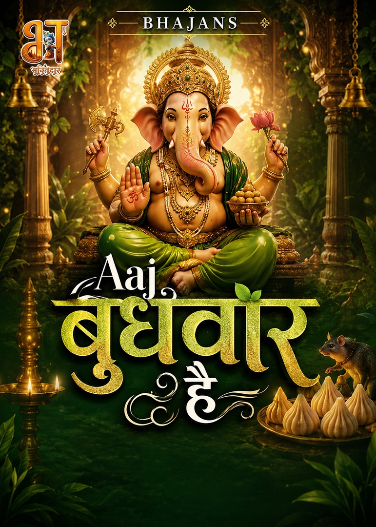 Aaj Budhvaar Hai