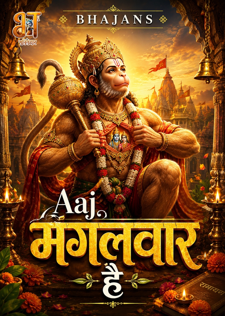 Aaj Mangalvaar Hai