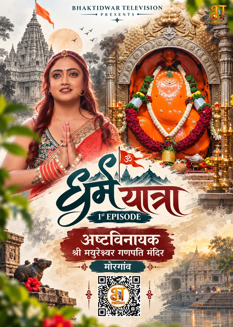 Dharam Yatra, Ashtavinayak, Shri Mayureshwar Ganapati Temple, Morgaon 