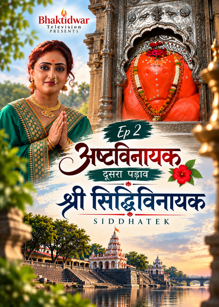 Dharam Yatra ,Ashtavinayak Ep2 ,Shri Siddhivinayak Temple ,Siddhatek
