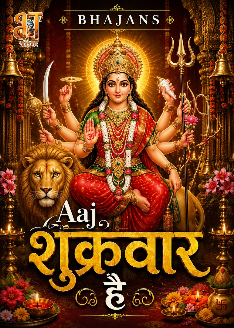 Aaj Shujarvaar Hai