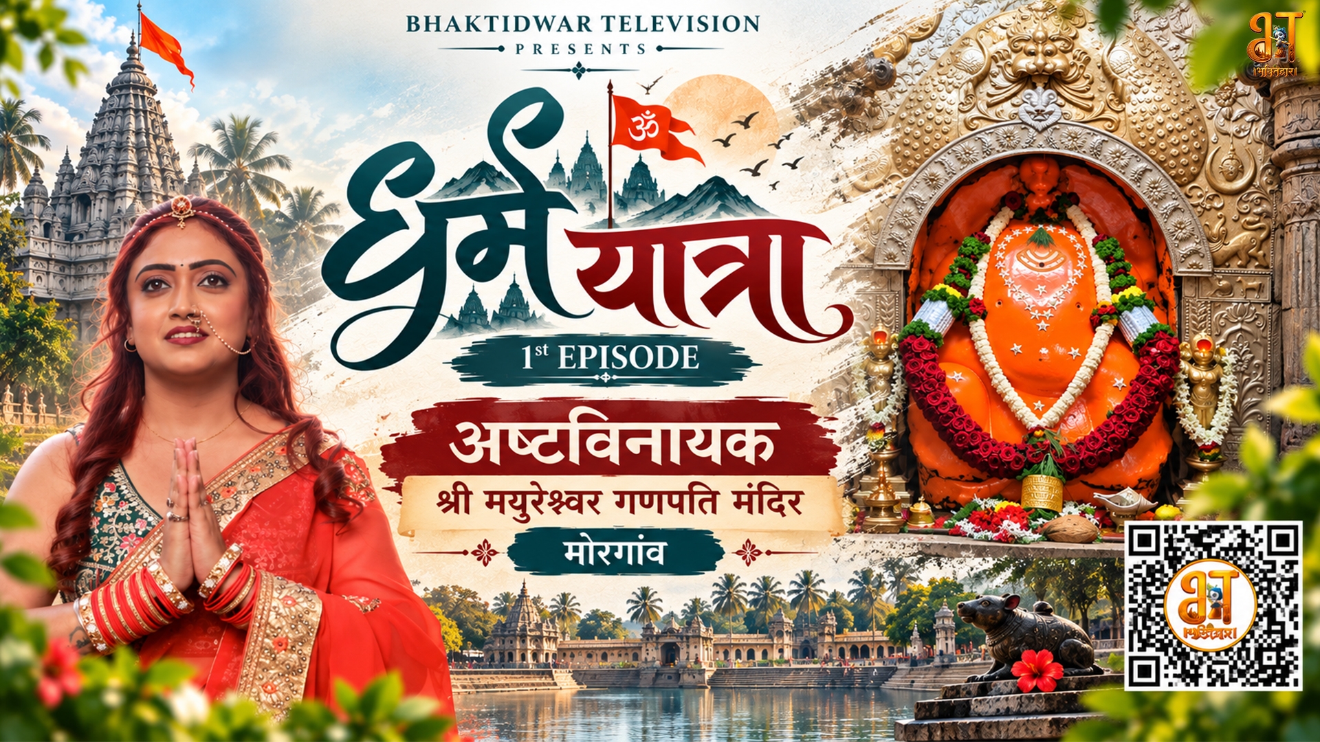 DHARAM YATRA - EP1 ,Shri Mayureshwar Ganapati Temple, Morgaon 