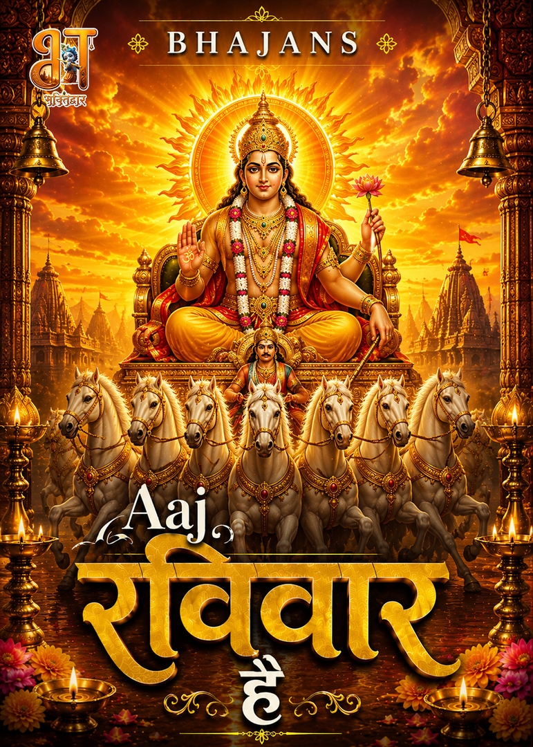 Aaj Ravivaar Hai