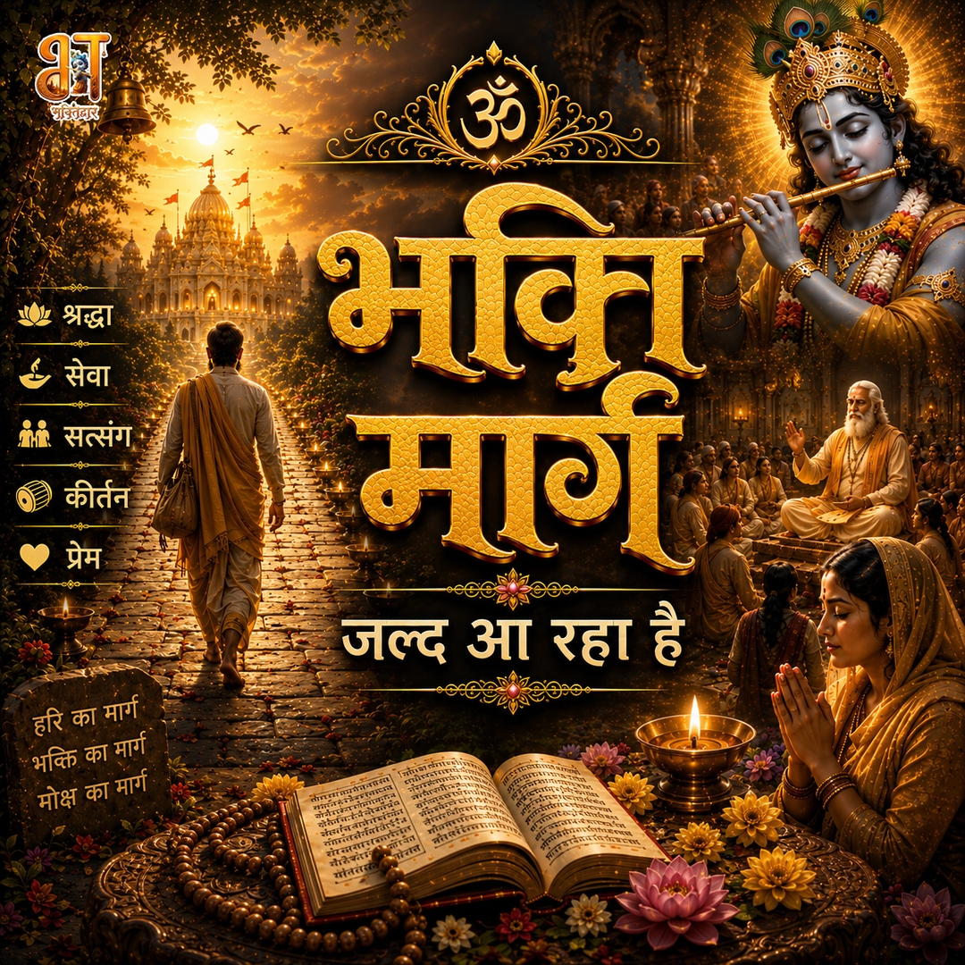 Bhakti Marg