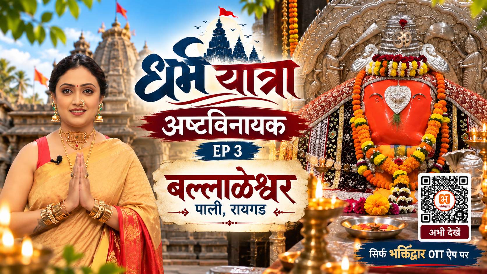 Dharam Yatra -Ballaleshwar – Pali, Raigad, 