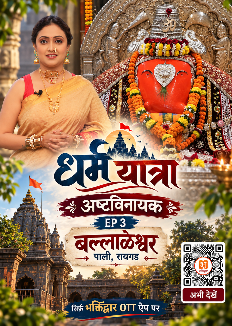 Dharam Yatra -Ballaleshwar – Pali, Raigad, 
